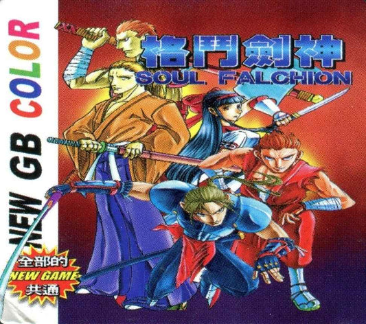 Soul Falchion – Game Boy Color Fighting Game Cartridge | Retro 16-Bit Combat (GBC)